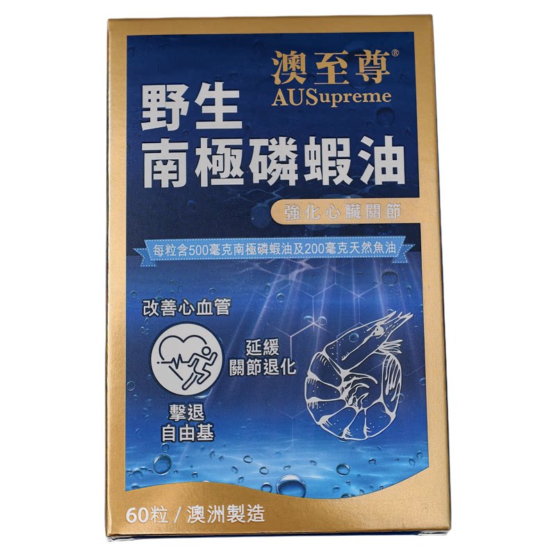 澳至尊南极磷虾油胶囊DHA益血管