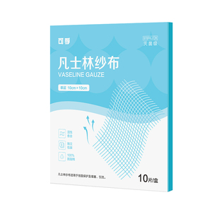 可孚医用无菌凡士林纱布片油性伤口敷料湿性愈合沙布块烧伤烫伤
