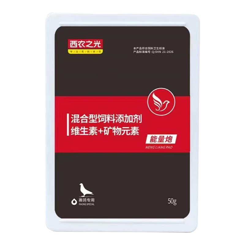 西农之光能量炮粉赛鸽子比赛营养