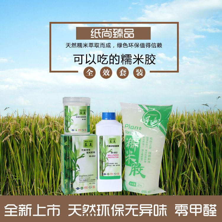 贴墙纸环保免调糯米胶渗透性基膜套装专用贴墙纸墙布辅料壁纸胶水