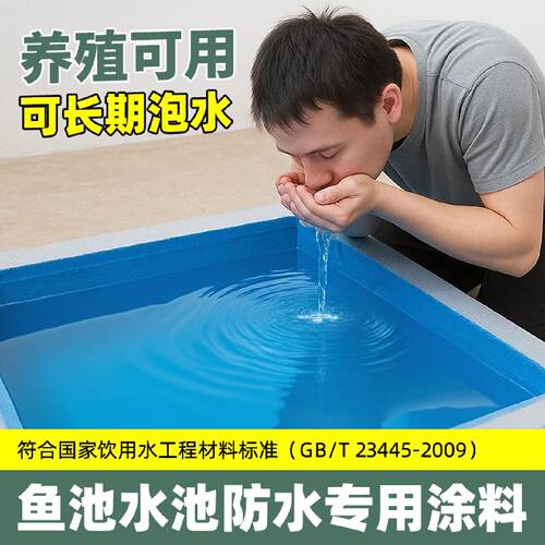鱼池防水涂料厕所泡水游泳池蓄水池补漏材料漆卫生间JS防漏专用胶