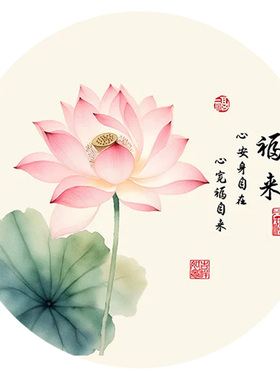 荷花净秽图卫生间自粘贴画