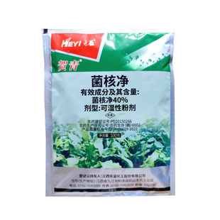禾益40%菌核净可湿性粉剂菌核静茵核净 农药油菜菌核病杀菌剂