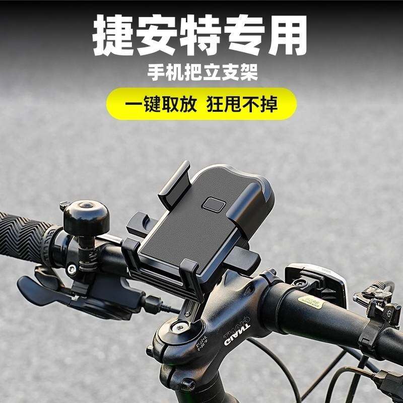 适用捷安特atx660/xtc800自行车手机支架山地车骑行防抖把立支架