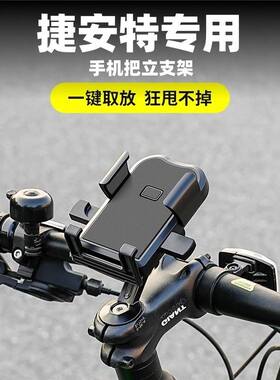 适用捷安特atx660/xtc800自行车手机支架山地车骑行防抖把立支架