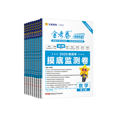 2026金考卷特快专递第三期