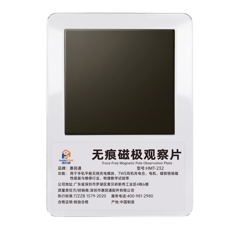 HMT无线充电检测片观察片验机片磁吸彩色磁极观察片原磁显片测磁