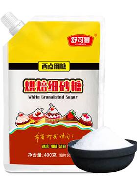 舒可曼烘焙专用细砂糖贴心400g