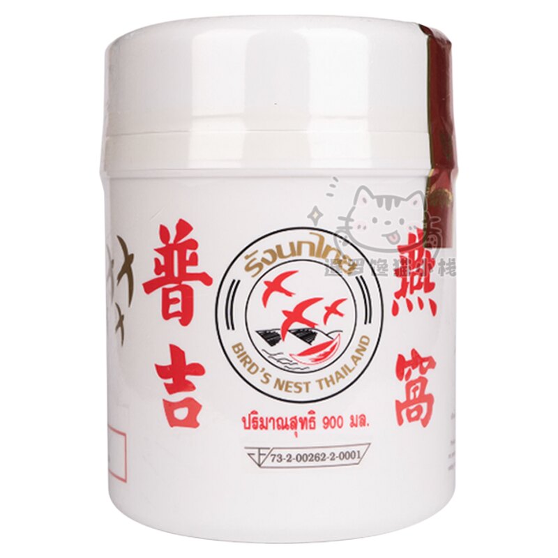 泰国原装泰国普吉岛三只燕燕窝