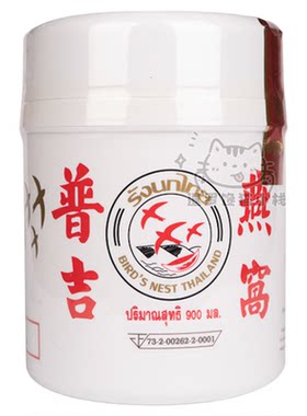 泰国原装泰国普吉岛三只燕燕窝