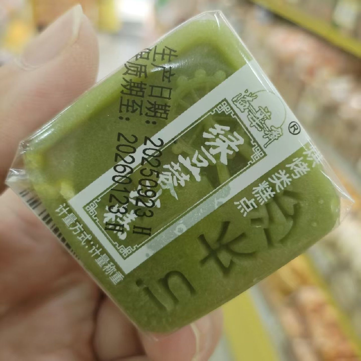 零食优选很忙溢华斋绿豆蓉沙糕传统糕点下午点心休闲解馋小吃散称