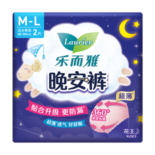 【自营】花王乐而雅晚安裤裤型夜用卫生巾M-L/XL码2片超薄姨妈巾