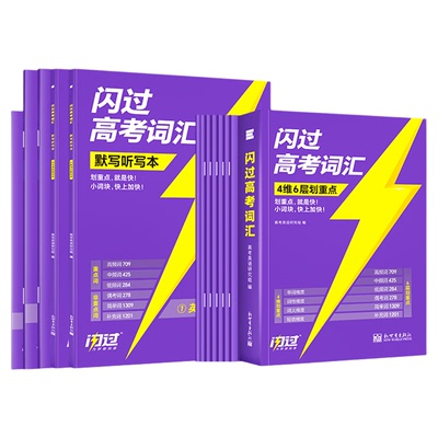 【官方店】2027闪过高中英语词汇