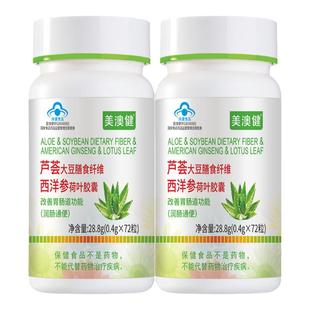2瓶装】美澳健复方芦荟胶囊便秘润肠通便排毒清肠排宿便正品神器