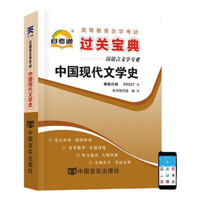 中国现代文学史全真模拟试卷