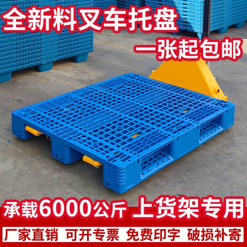 川字网格塑料叉车托盘仓库栈板防潮垫板物流卡板货物托板地堆地台