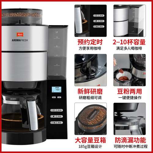 美乐家Melitta美式咖啡机家用办公室二代全自动磨豆粉两用咖啡机
