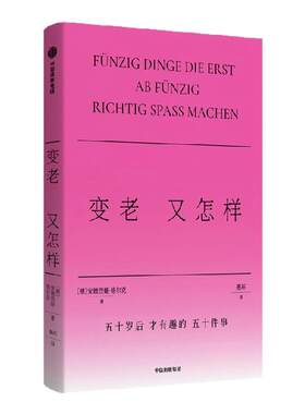 变老又怎样安德烈娅·格尔克