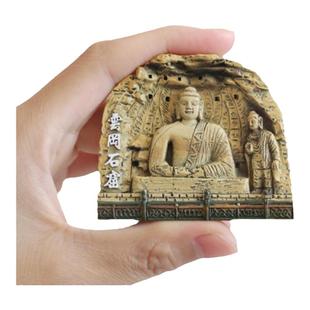 密密主文创山西云冈石窟立体创意纪念品露天大佛树脂冰箱贴