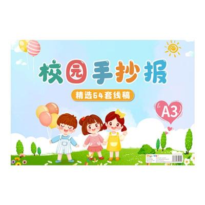 手抄报模板小学生大全儿童