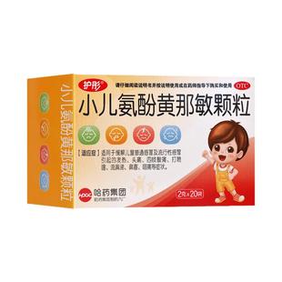 护彤小儿氨酚黄那敏颗粒20袋感冒引起的发热流鼻涕哈药