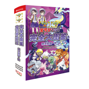 精灵宝可梦1021图鉴朱紫精灵资料进化礼盒礼包周边集套装挂件立牌