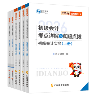 2026年之了课堂奇兵制胜初级会计师职称教材书实务和经济法基础26初会证考试1 2骑兵3知了2025官方历年真题试卷练习题轻一初快2024