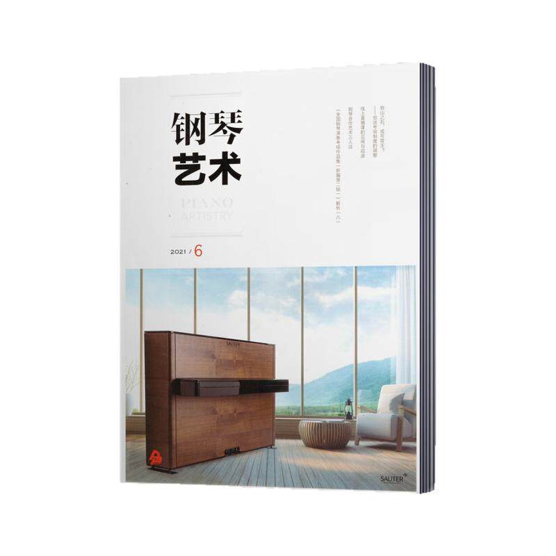 全年订阅钢琴艺术杂志12月