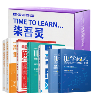 【化学超人全家桶】2027版化学超人高考化学一轮复习全书视频讲解高考化学百日计划零基础通关讲义重难点逆袭全书实验考题全书
