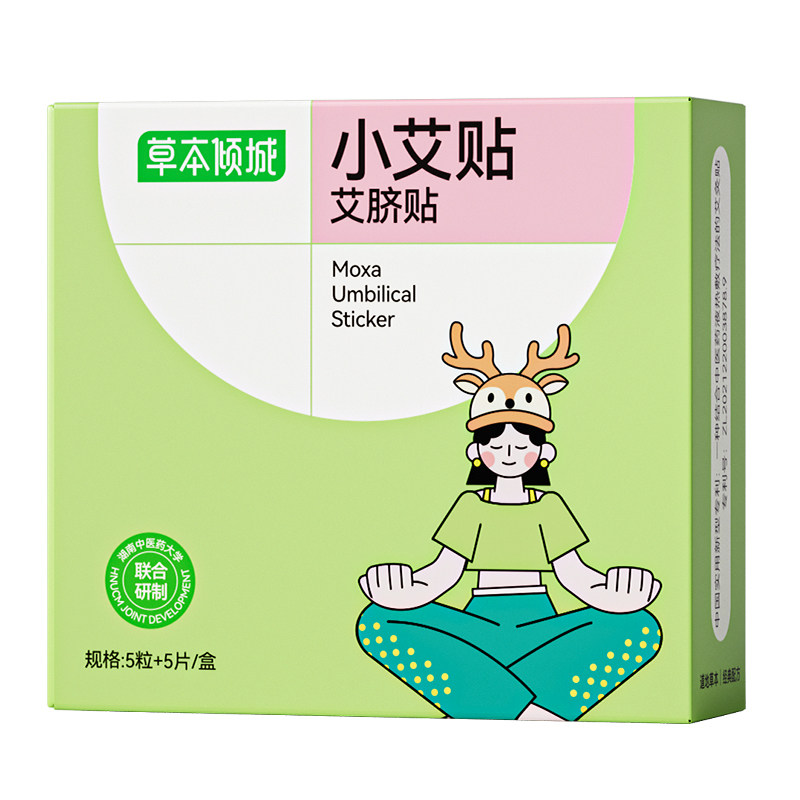 【老牌国货】cbz小艾贴cbb小艾贴草本倾城艾脐贴艾草贴草本萃取