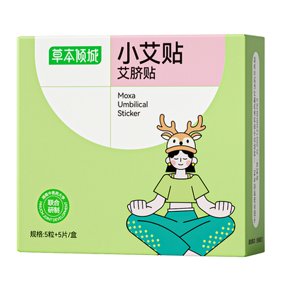 【老牌国货】cbz小艾贴cbb小艾贴草本倾城艾脐贴艾草贴草本萃取