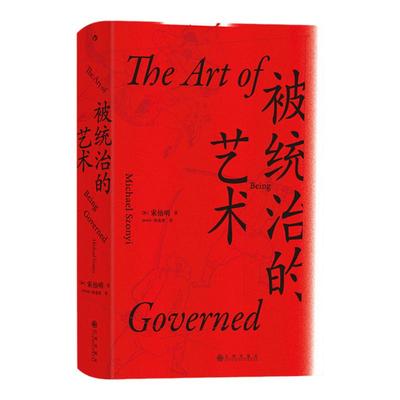 后浪正版被统治的艺术