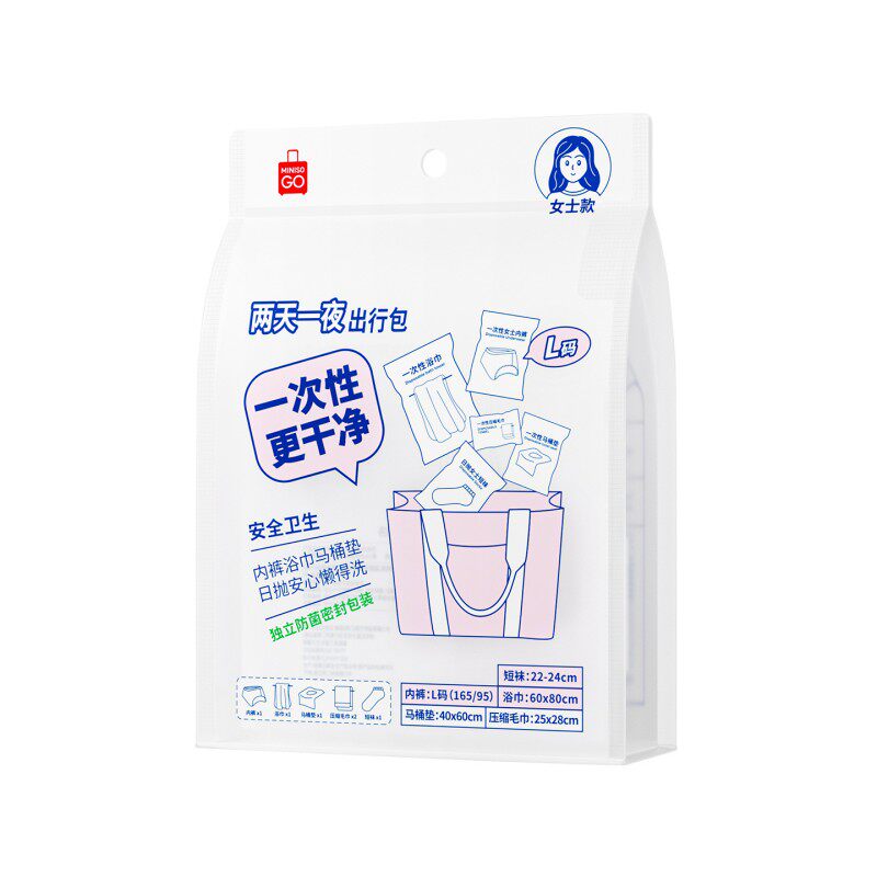 MINISO名创优品出行包一次性旅行用品旅游内裤袜子浴巾毛巾马桶垫