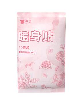 云南白药暖宝宝10片/袋