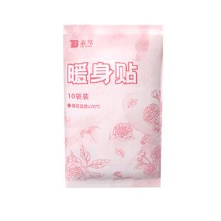 云南白药暖贴宝宝贴女自发热保暖身热帖宫暖热敷暖宝贴官方正品