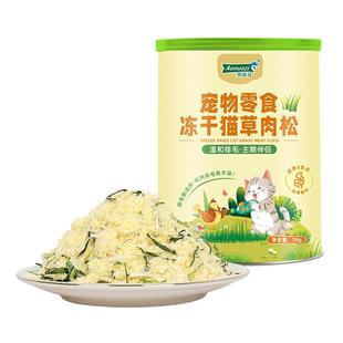 澳诺滋猫咪零食猫草肉松排毛冻干蛋黄化毛球克星猫粮拌粮拌饭肉松