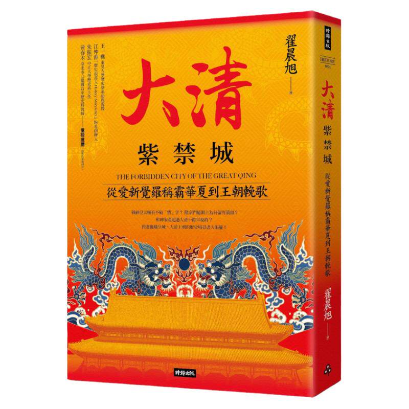 从爱新觉罗称霸华夏到王朝挽歌