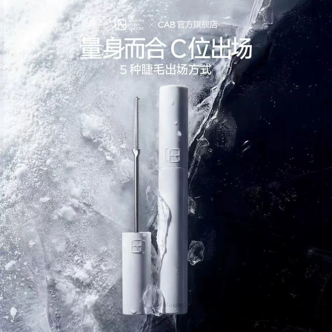 【限量抢购/拍完下架】CAB睫毛膏定型纤长浓密防水防汗不晕染新手