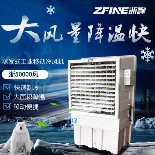 大面积车间移动大功率型工业用空调扇冷风机水帘制冷厂房降温设备