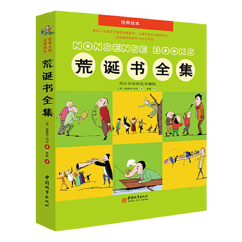 荒诞书全集英汉双语彩色珍藏版书