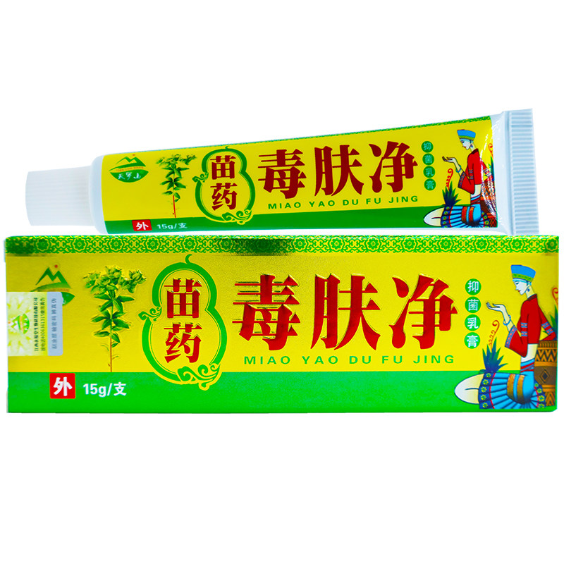 正品天罗山毒肤净15克皮肤外用涂抹膏居家常备四季皆宜包邮买1送1