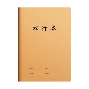 16k双行本牛皮纸加厚作业本高中初中生专用双横线本子小学生专用统一数学本练习本语文本三到六年级批发便宜