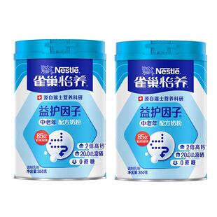 【下拉领优惠】雀巢怡养高钙益生菌中老年成人营养奶粉850g*2罐