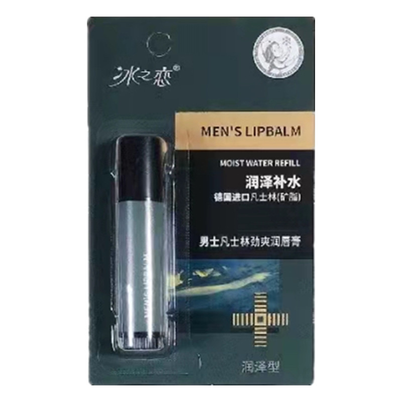批发冰之恋24支装新款男女润唇膏