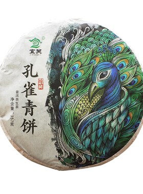 2022年班章古树孔雀青饼