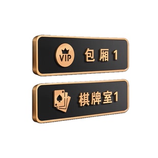创意立体酒店饭店包厢房间号定制宿舍办公室入户门贴出租房茶楼麻将馆棋牌室门牌号保管好财物禁止吸烟提示牌