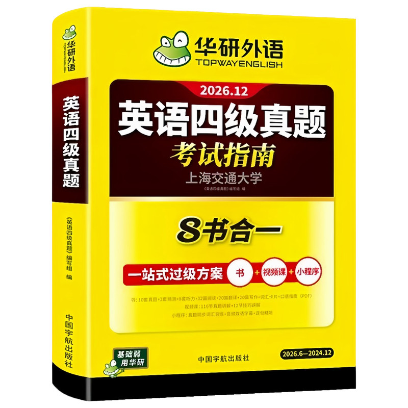 华研外语真题词汇卡阅读听力翻写