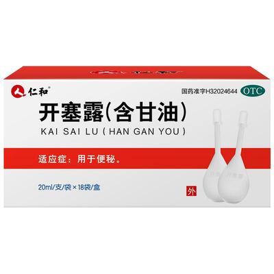 【仁和】开塞露(含甘油)20ml*18支/盒成人正品官方旗舰店便秘润肠通便排宿便孕妇儿童