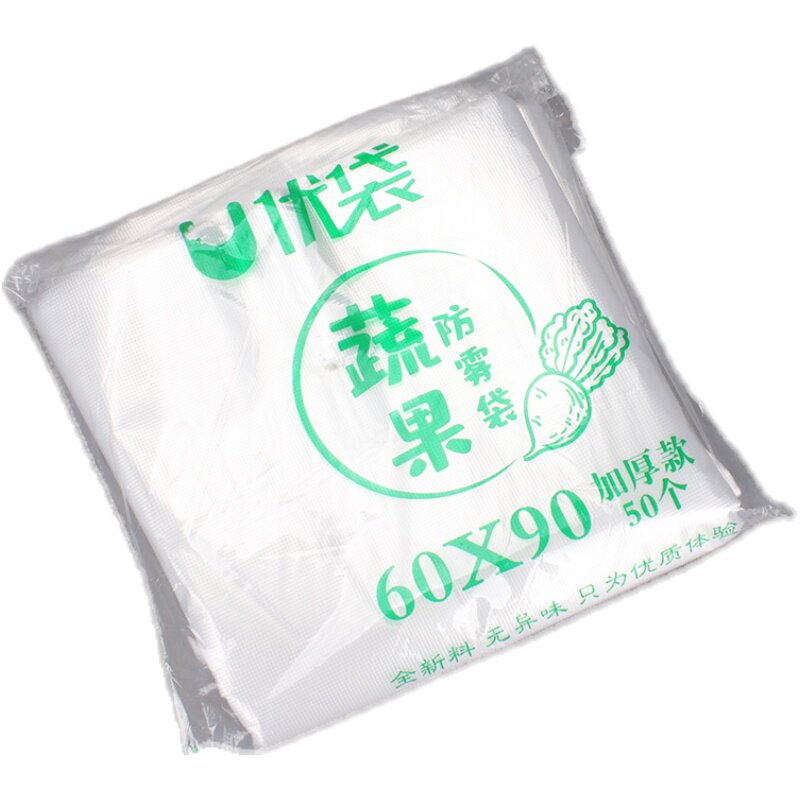 水果蔬菜防雾袋透气打孔袋子白色透明加厚塑料袋加大号手提背心袋