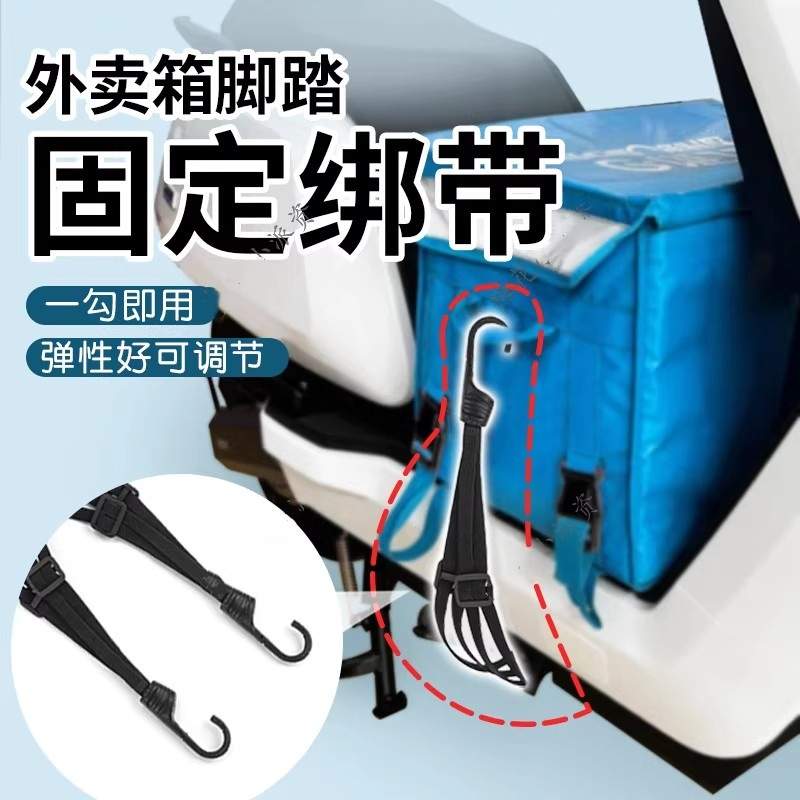 外卖箱脚踏固定绑带弹力绳电动车松紧带挂钩行李头盔绑绳子橡皮筋